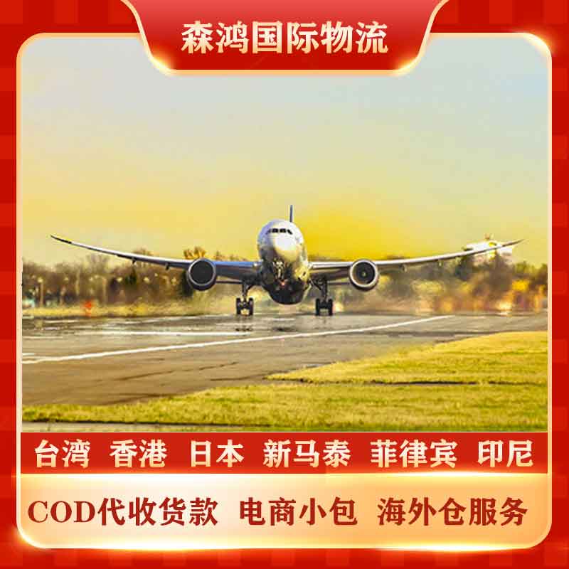 新加坡COD物流专线 新加坡电商小包COD物流2023年