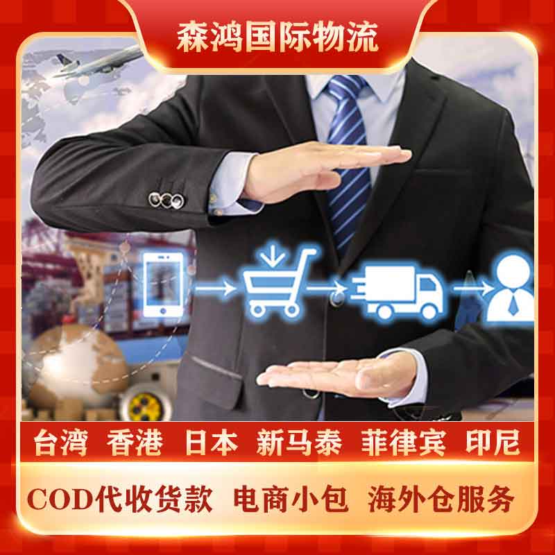 香港COD小包代收货款 香港电商小包物流专线2023年