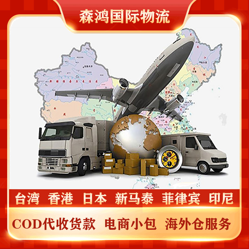 泰国COD电商代收货款 泰国电商小包COD物流专线已更新