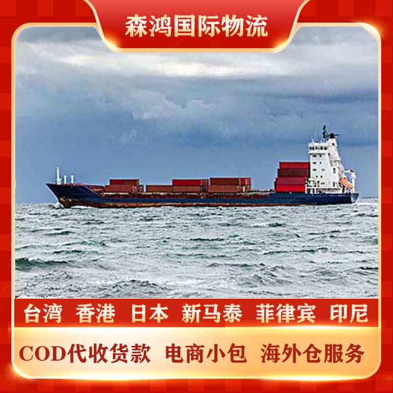 日本COD小包专线物流日本小包COD日本COD小包物流已更新