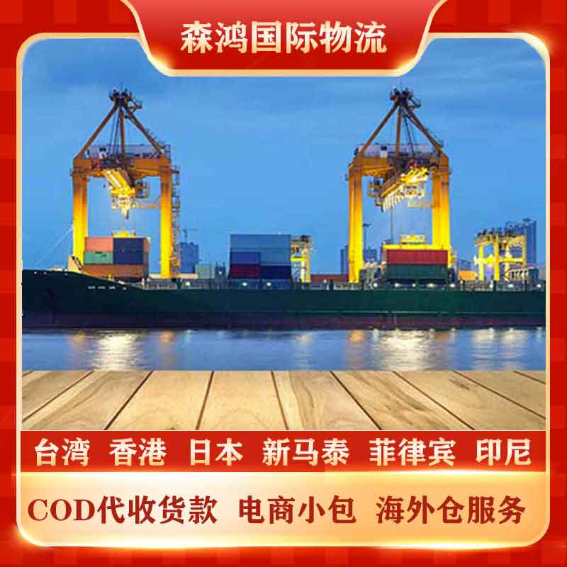 泰国小包COD专线 泰国电商COD专线物流