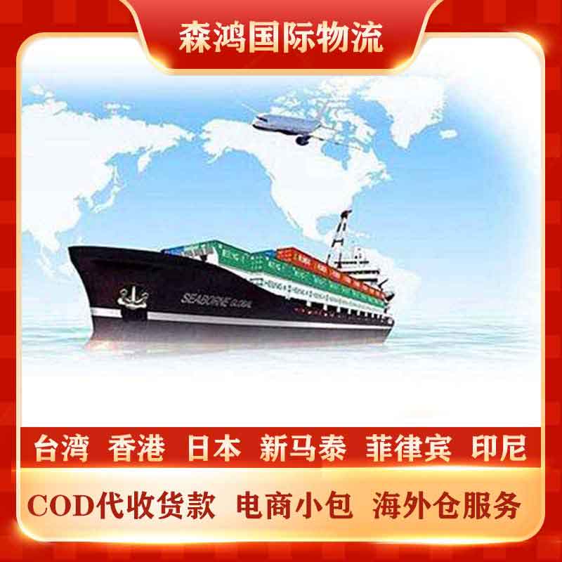 新加坡COD物流 新加坡小包物流专线已更新