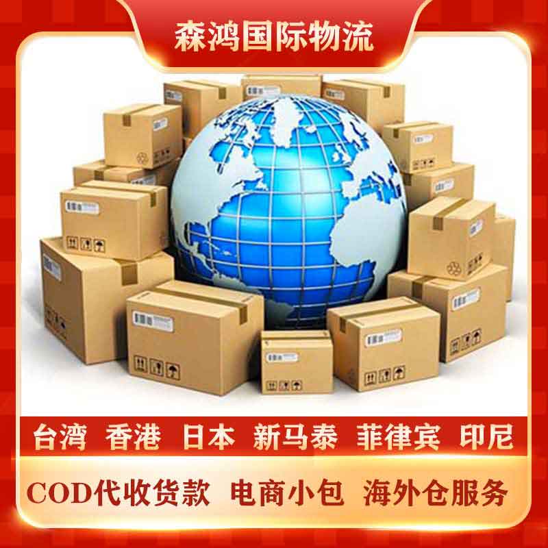 菲律宾COD小包 菲律宾电商小包COD专线2023年