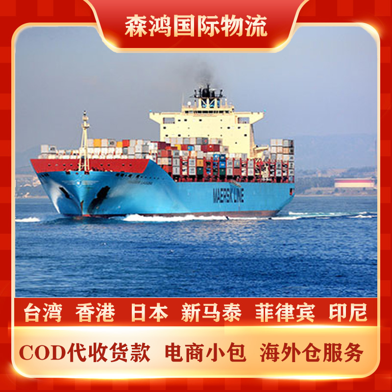 香港COD电商代收货款 香港小包COD物流已更新