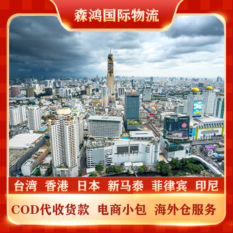 香港COD专线小包 香港小包COD物流专线已更新