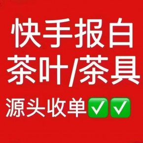 2022快手小店古玩茶叶怎么入驻？