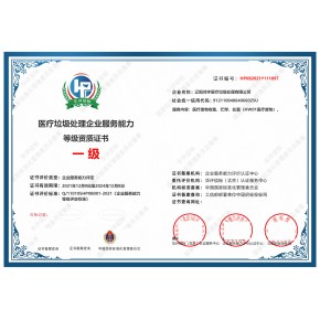 医疗垃圾处理企业服务能力资质的重要性