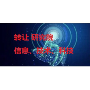 注册农业科学技术研究院