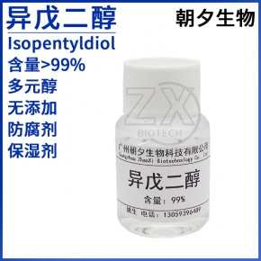 异戊二醇 ISOPENTYLDIOL 3-甲基-1,3-丁二醇 2568-33-4