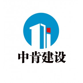 湖北中肯建设工程有限公司