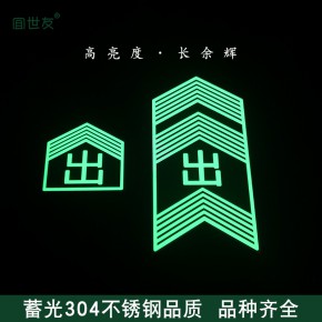 自发光地铁站疏散导向标识内嵌式不锈钢蓄光箭头地面安全通道出口标志
