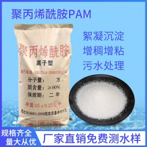 聚丙烯酰胺阴离子阳离子非离子型号齐全
