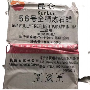 蜡纸蜡笔蜡烛复写纸原材料 56号全精炼石蜡 一包50KG起售