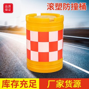 道路安全防撞桶设施注水桶防撞桶反光滚塑防撞桶 施工隔离桶