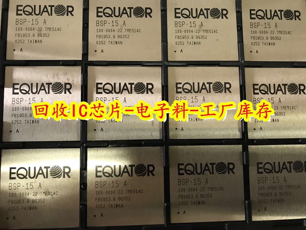 嘉兴回收通信IC 回收E3CPU