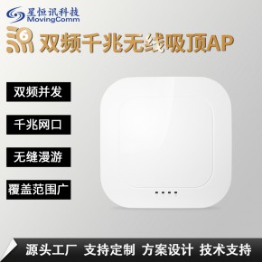 星恒讯BK8300 IPQ6000高性能放装型WiFi6双频大功率室内酒店商场wifi覆盖1800M千兆吸顶无线AP