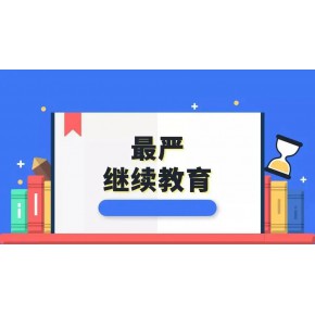 陕西2022年度技术人员职称继续教育培训