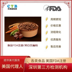 家禽制品FDA注册|FDA注册流程介绍