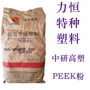 PEEK  粉 中研高塑 770P 粗粉 耐磨 高抗冲 耐化学 耐高温