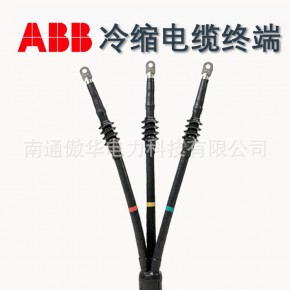 ABB冷缩电缆终端头 G1TI2-123