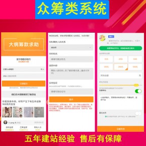 社交众筹app小程序一键众筹系统定制开发公益捐款app小程序源码快速搭建