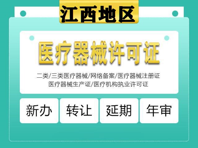 泉州第二类医疗器械经营备案凭证