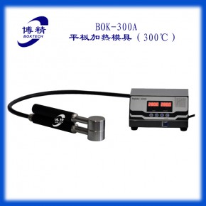 300℃红外不定量平板加热模具BOK-300A