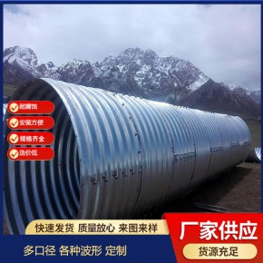 波形钢板桥涵施工方案 设计钢镀锌波纹涵管 圆形金属波纹管涵