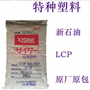 新石油化学 LCP M-345 45%矿物增强 耐候 耐化学 低翘曲 耐温237