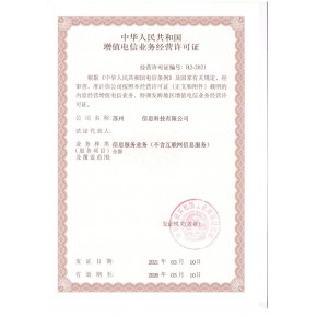 sp增值电信业务经营许可证-上海游果企业管理事务所-电信业务许可证一站式服务平台