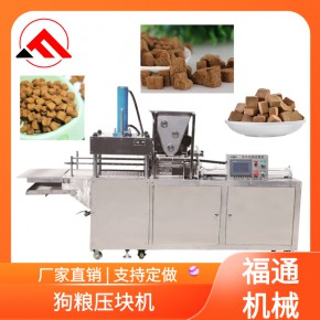 自动进料狗粮压块机 猫粮成型机 宠物粮机器可定制大压力