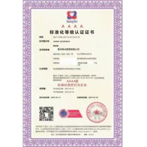 企业标准化等级认证证书 星树咨询