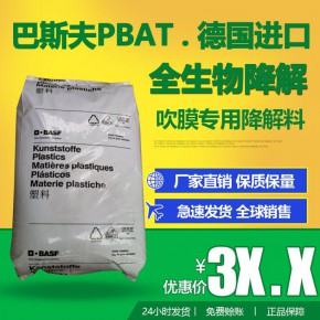 现货德国巴斯夫PBAT C1200购物袋背心带吹膜改性增韧