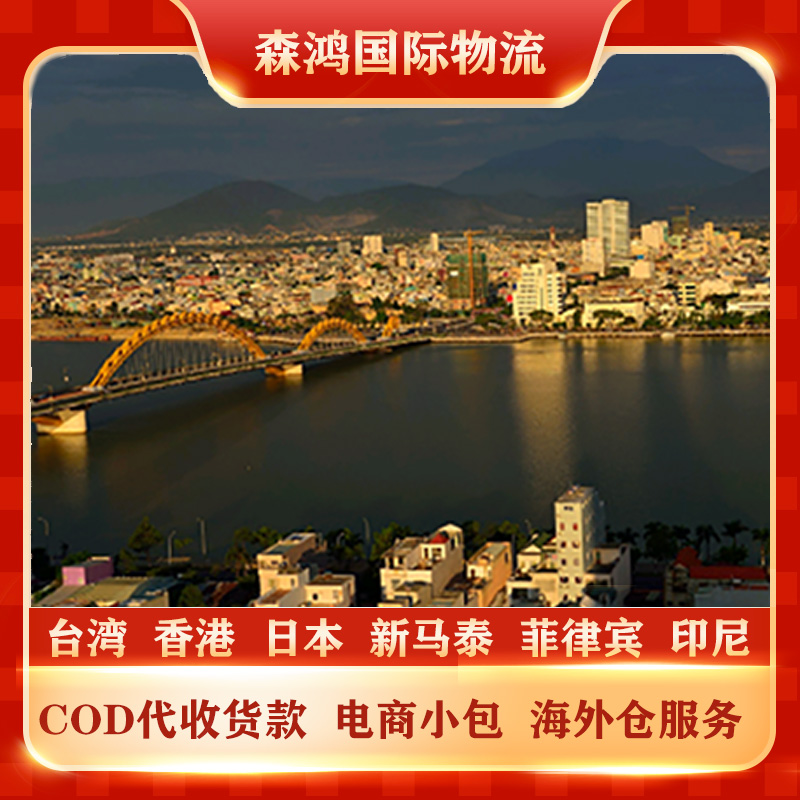 马来西亚COD小包COD代收货款物流 马来西亚COD物流专线2023年