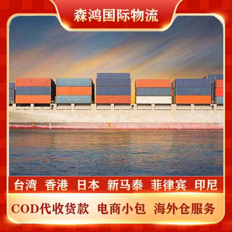 台湾COD物流专线 台湾小包专线物流2023年