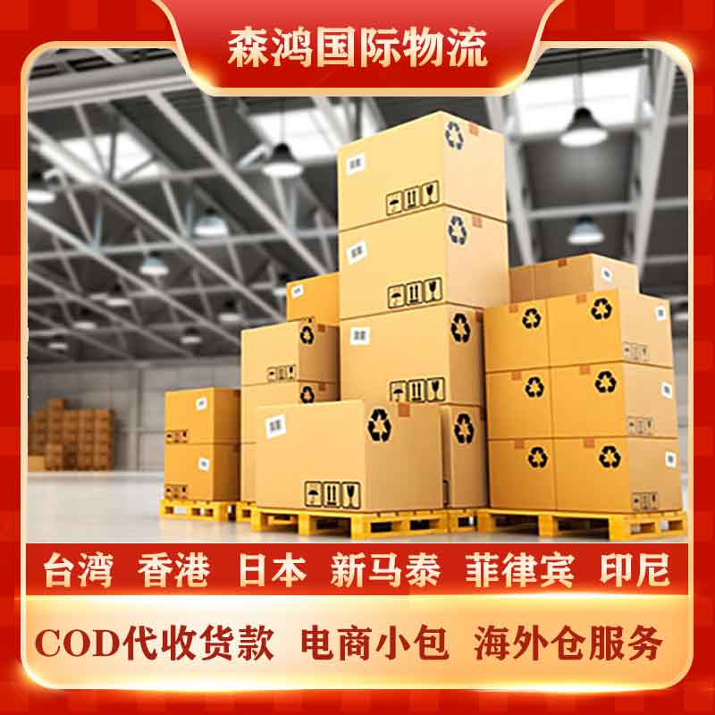 新加坡COD电商专线小包 新加坡电商物流已更新