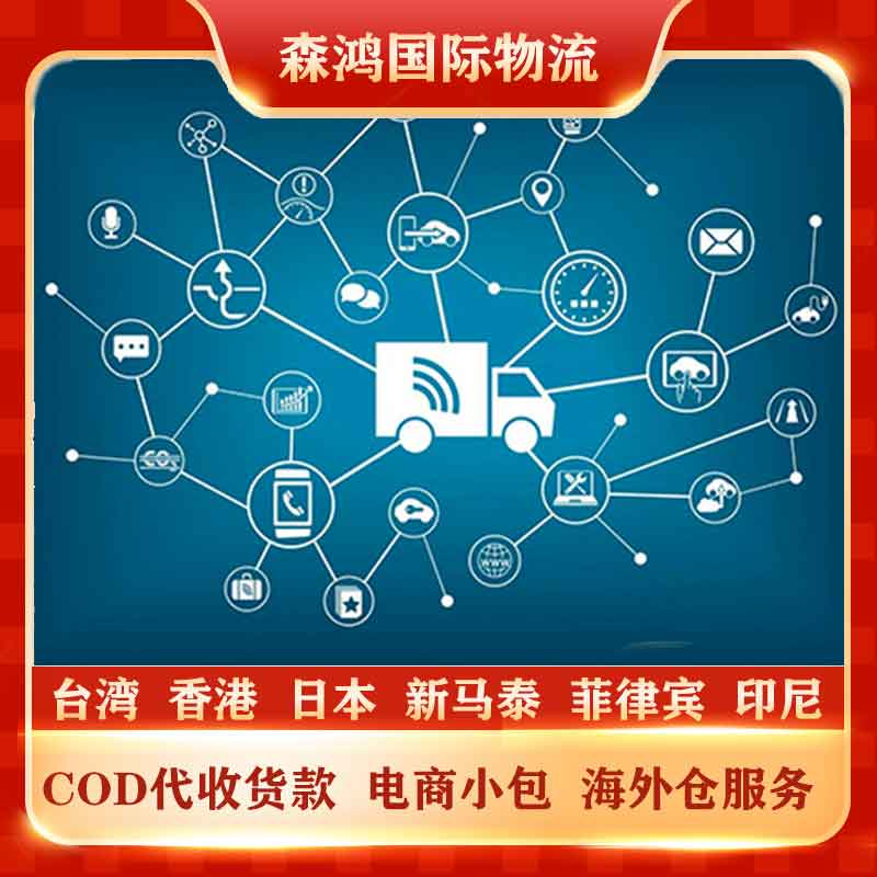 新加坡COD小包物流小包 新加坡小包专线物流已更新