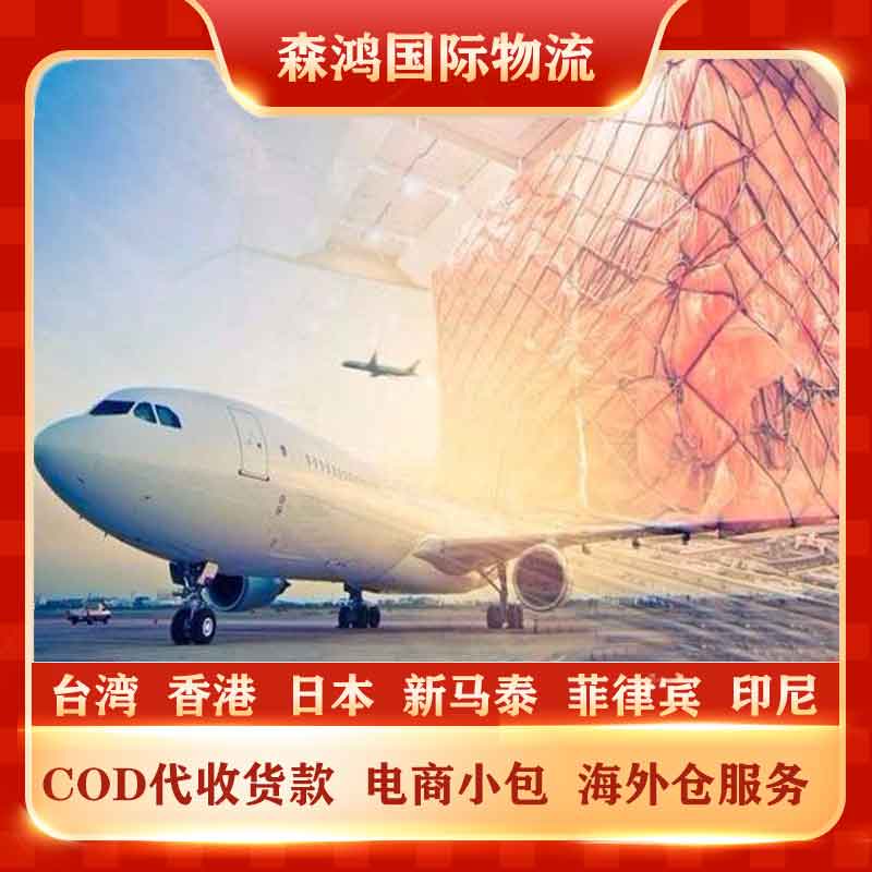 新加坡COD电商专线 新加坡COD电商小包物流2023年