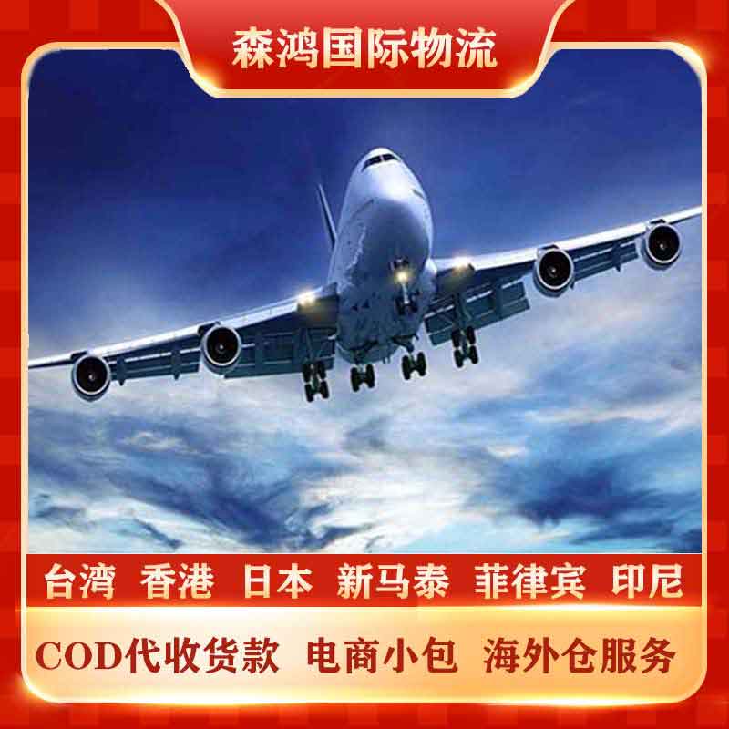 台湾COD小包 台湾COD电商小包物流专线2023年