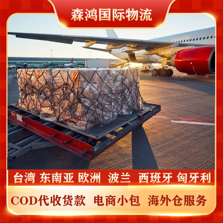 匈牙利COD电商物流/物流COD电商小包 一件代发