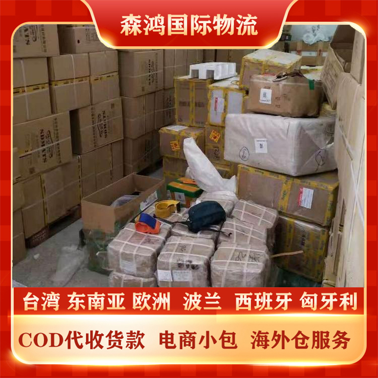 台湾COD物流专线 台湾电商COD专线2023年