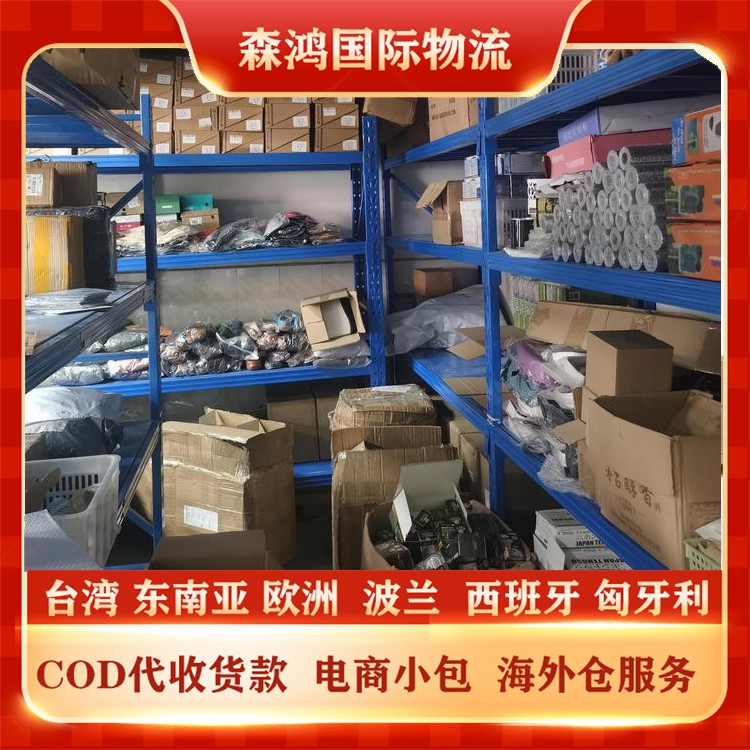 台湾COD专线物流 台湾COD电商小包物流已更新