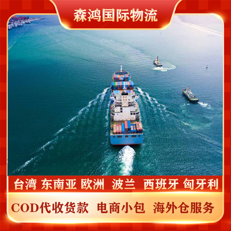 匈牙利COD物流 电商小包专线 跨境电商物流