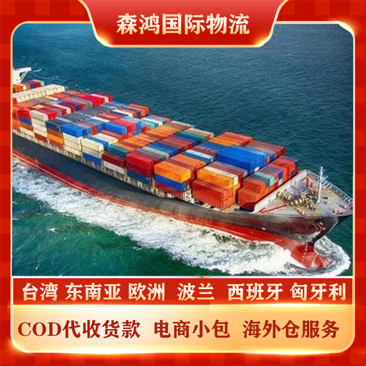 新加坡物流 新加坡COD一件代发海外仓小包物流