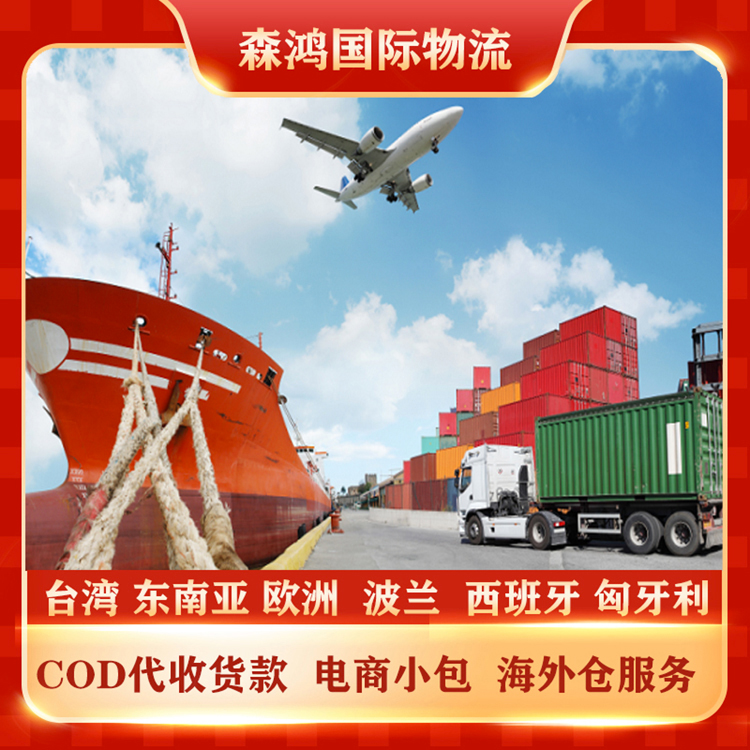 新加坡小包COD物流 新加坡小包COD专线2023年