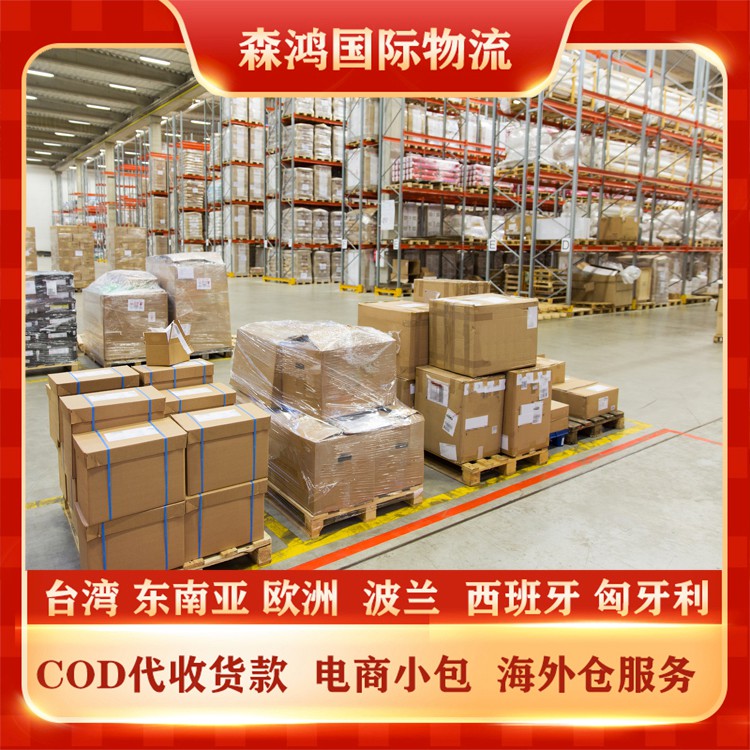 新加坡COD小包 新加坡COD电商专线物流已更新