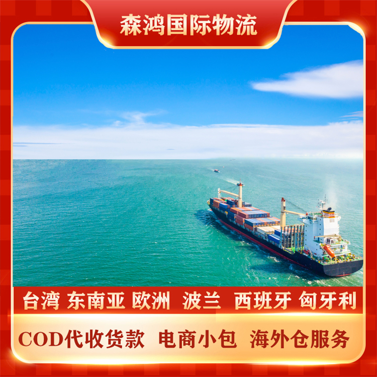 菲律宾小包COD 菲律宾COD电商一件代发专线COD物流