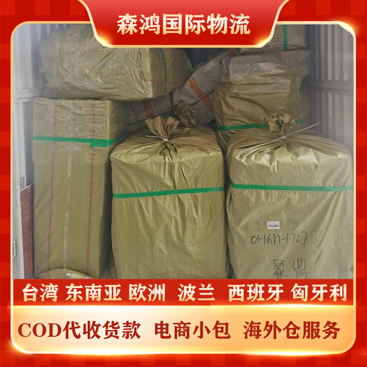 台湾COD一件代发 台湾电商小包COD专线已更新