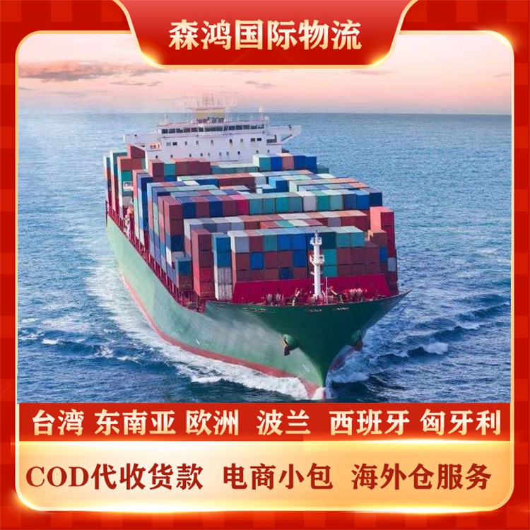 罗马尼亚COD物流 电商物流COD小包 跨境电商小包COD快递