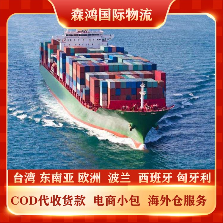 新加坡小包 新加坡COD电商海外仓小包物流